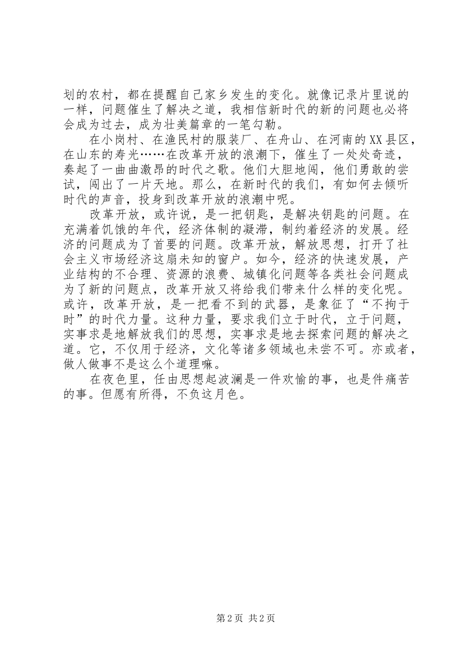 2024年观看我们一起走过有感_第2页