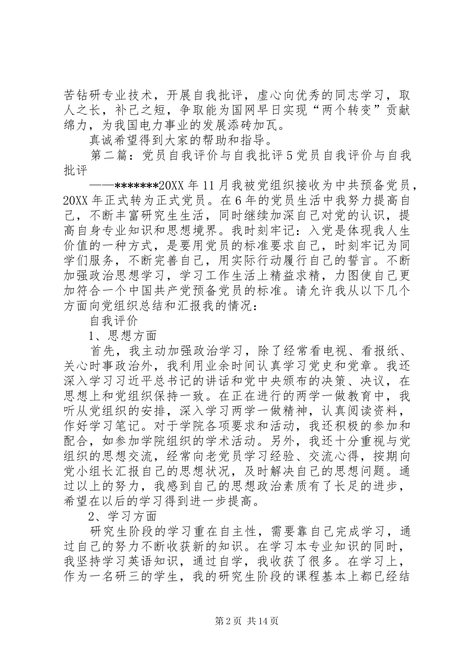 2024年自我批评与评价_第2页