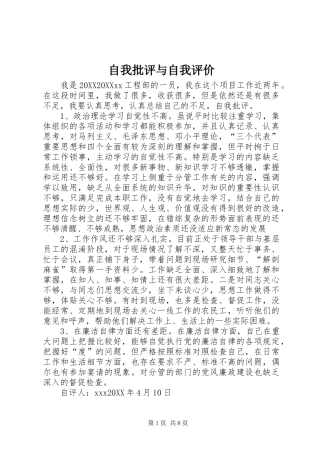 2024年自我批评与自我评价