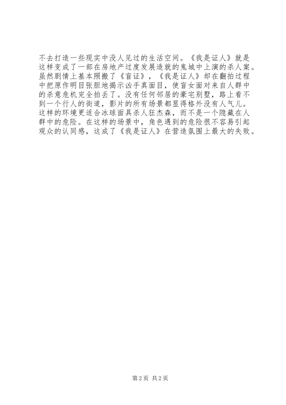 2024年观看我是证人心得体会_第2页