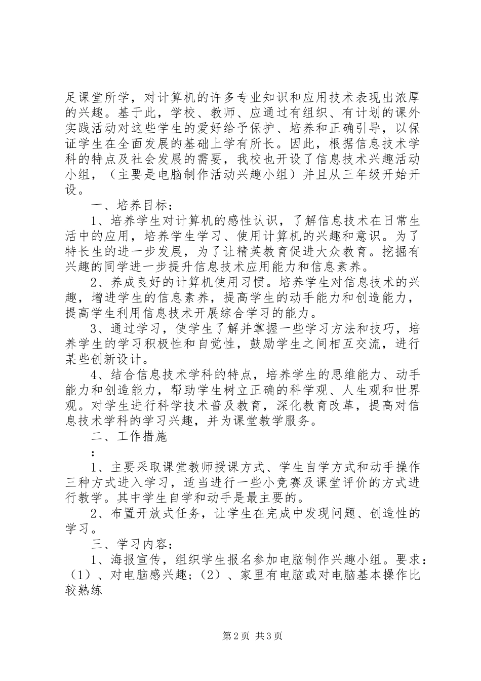 2024年学校课外活动工作计划范本_第2页