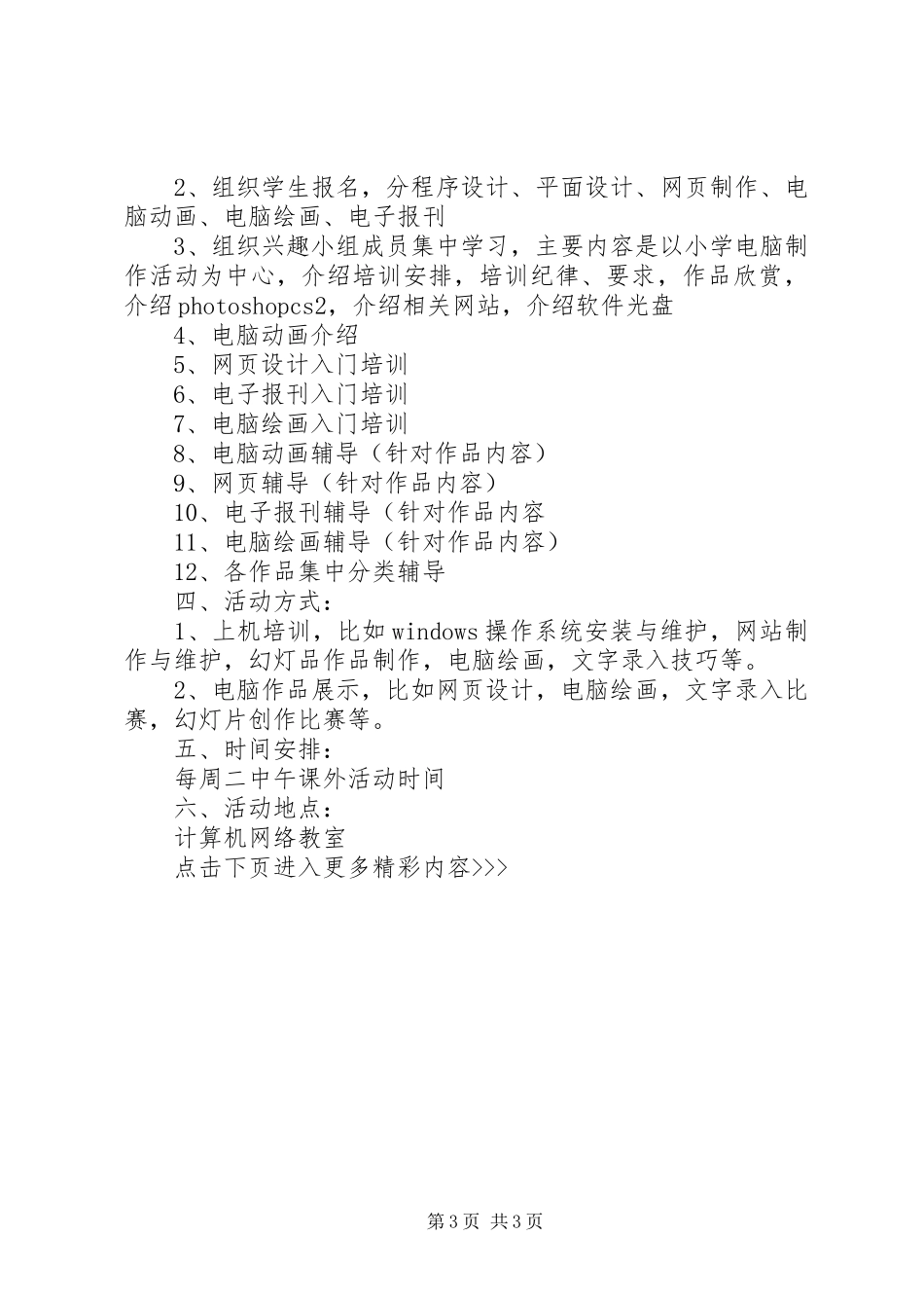 2024年学校课外活动工作计划范本_第3页