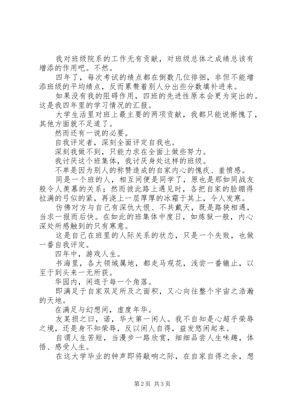 2024年自我评定范文参考_第2页