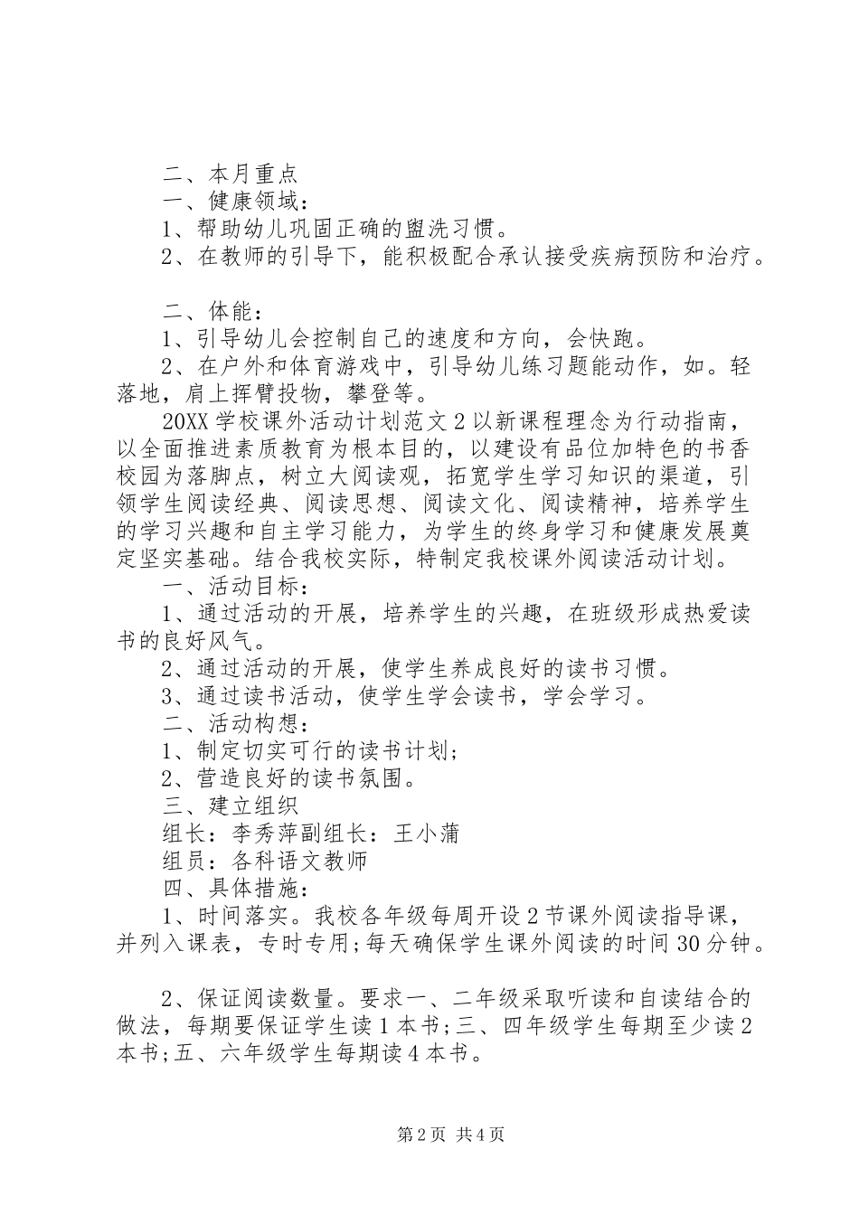 2024年学校课外活动计划_第2页