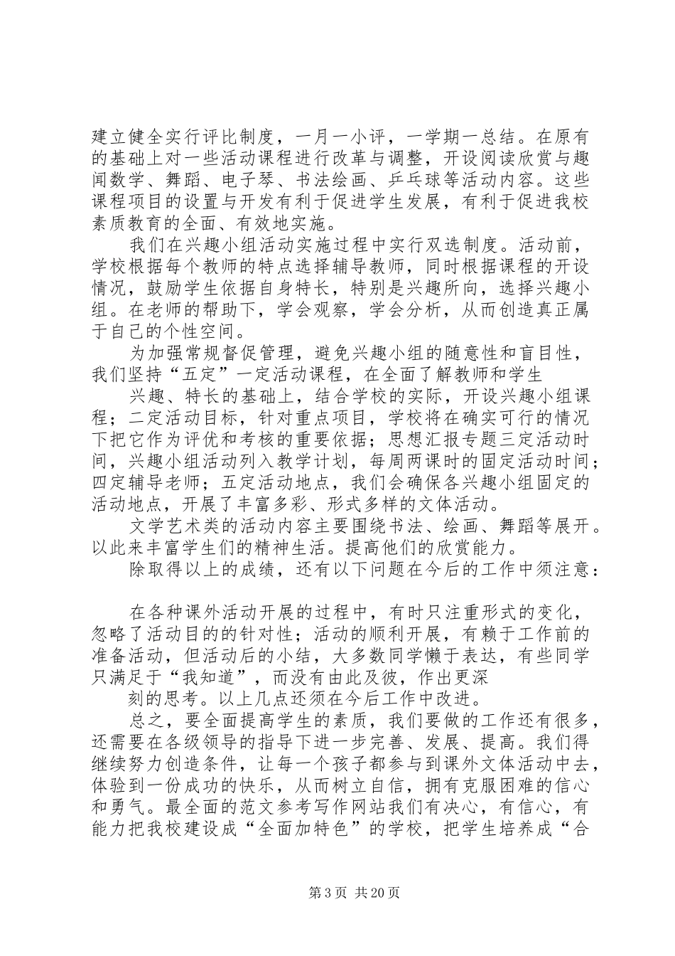 2024年学校课外活动总结_第3页