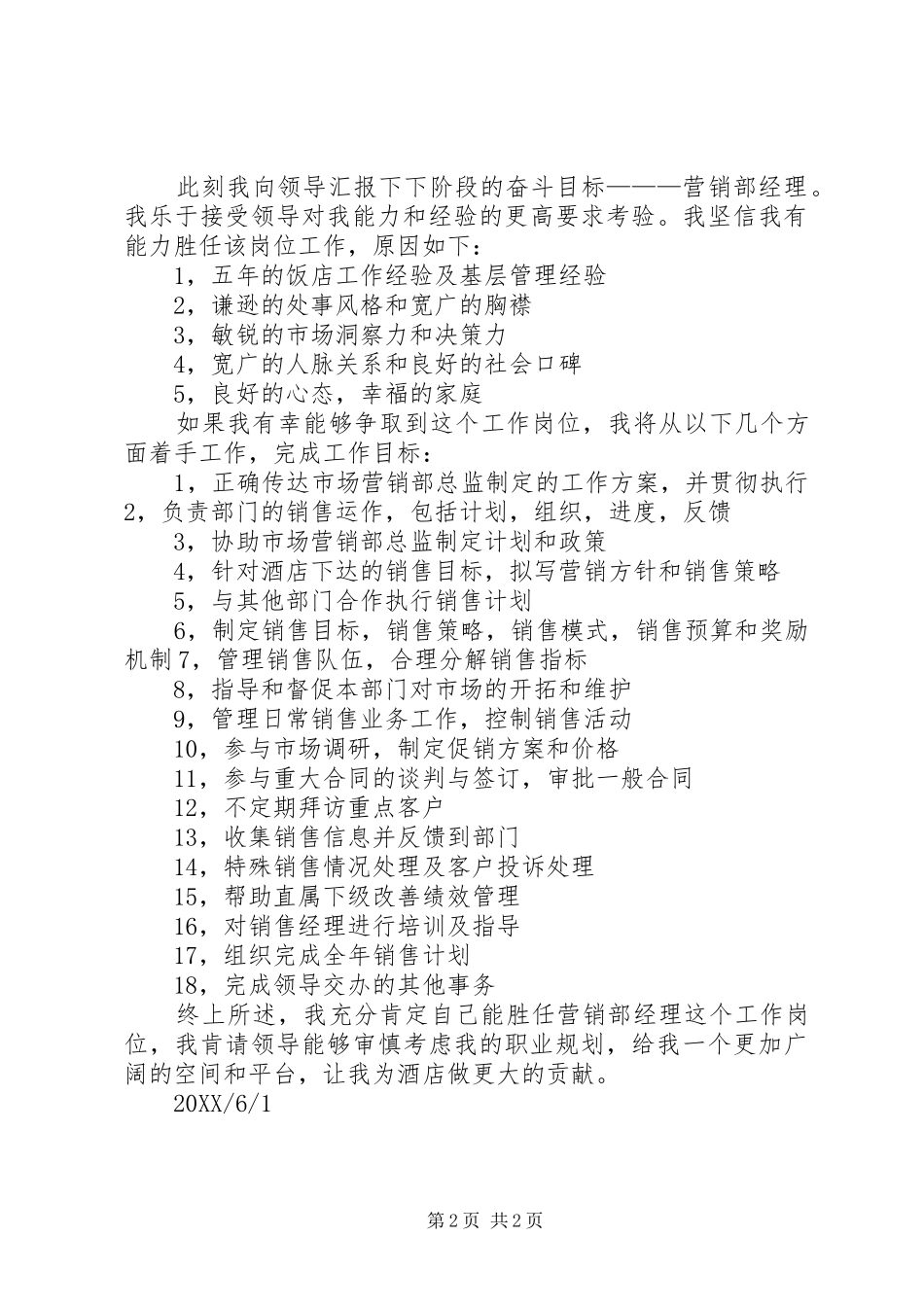 2024年自我评估升职申请_第2页