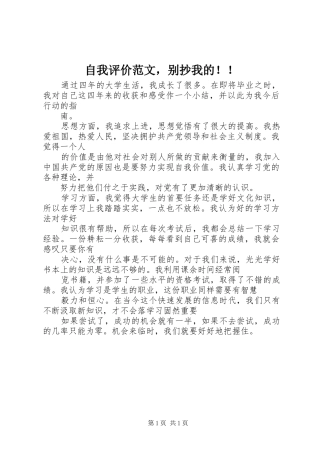 2024年自我评价范文，别抄我的
