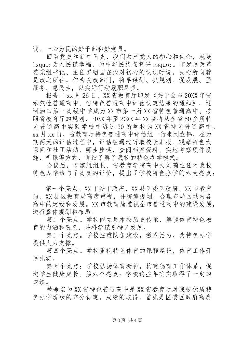 2024年学校跨越式发展报告_第3页