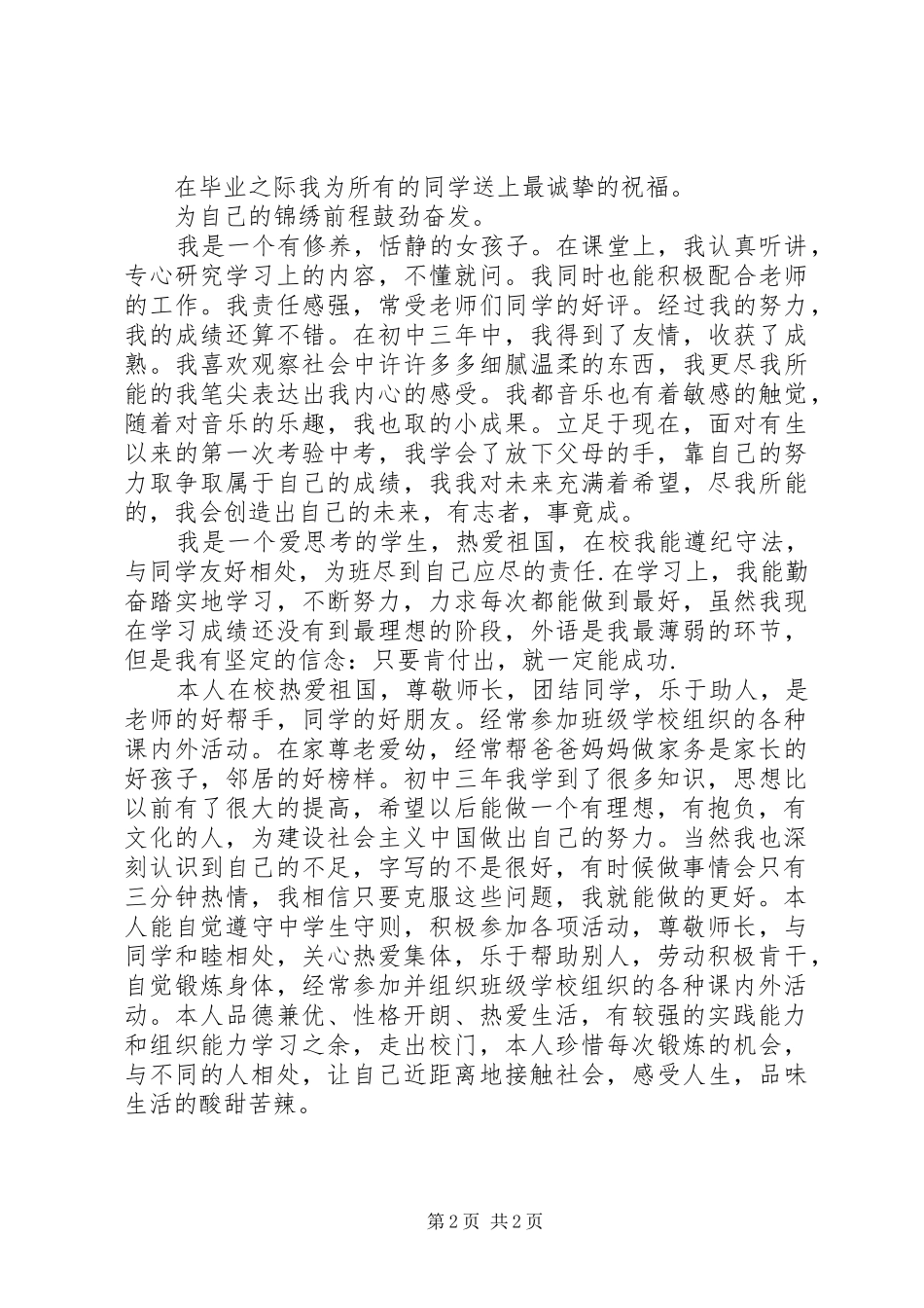 2024年自我评价范文思想上_第2页