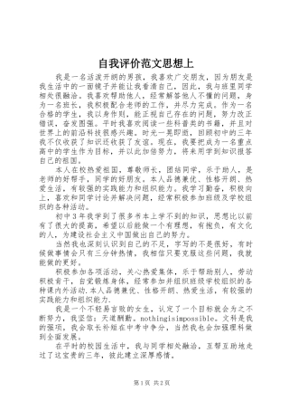 2024年自我评价范文思想上