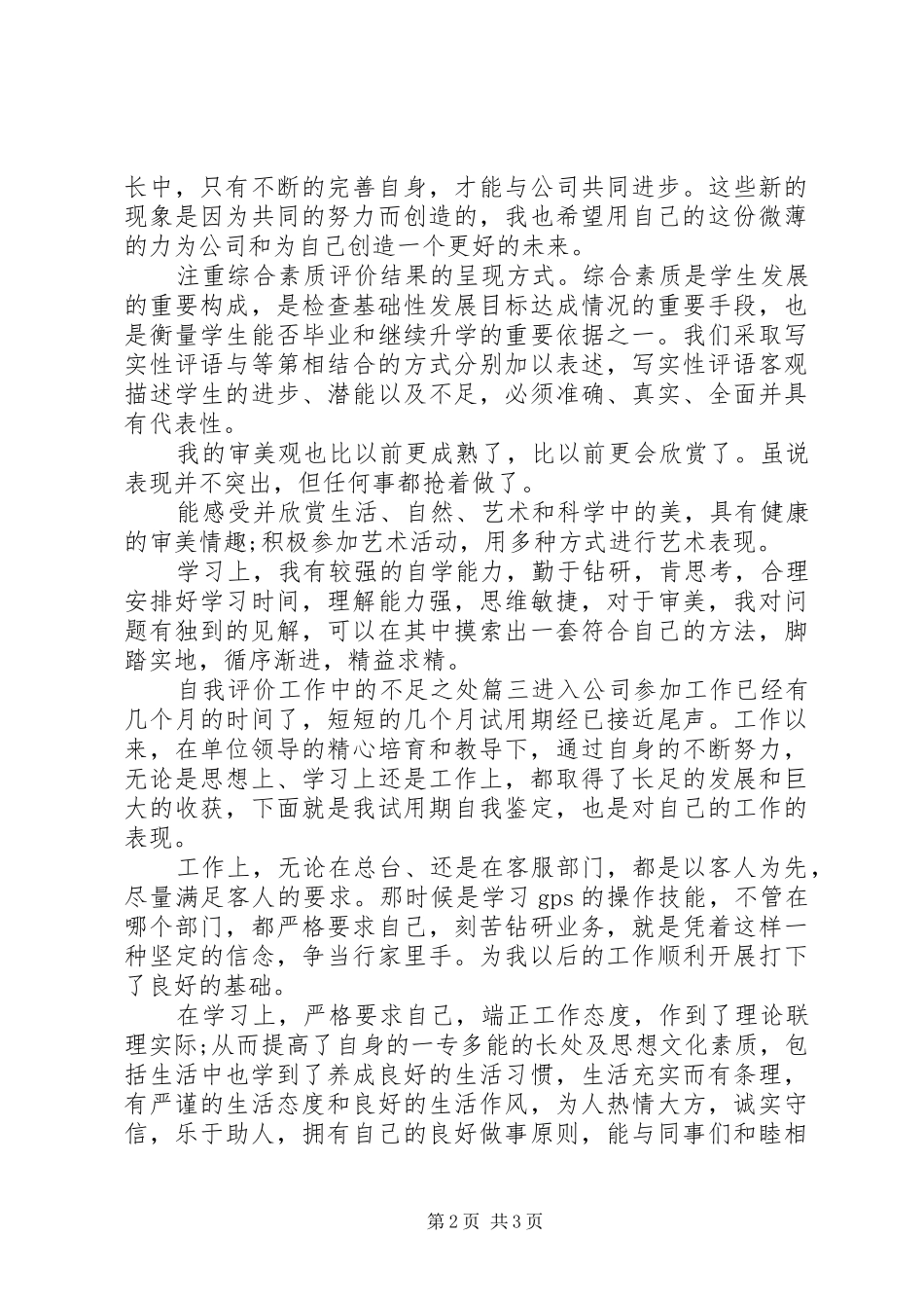 2024年自我评价工作中的不足之处_第2页