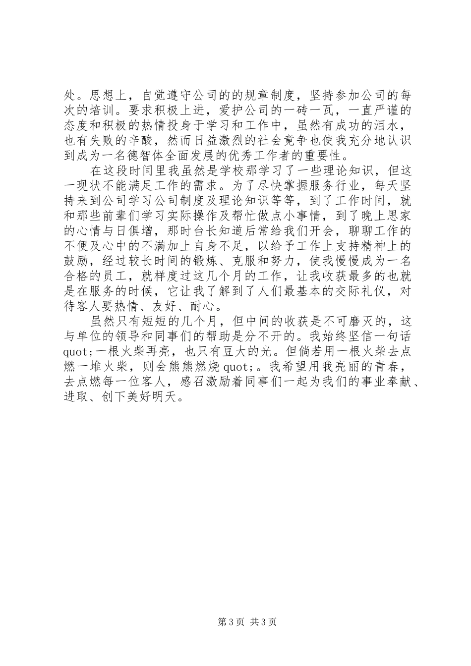 2024年自我评价工作中的不足之处_第3页