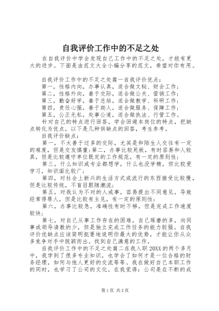 2024年自我评价工作中的不足之处