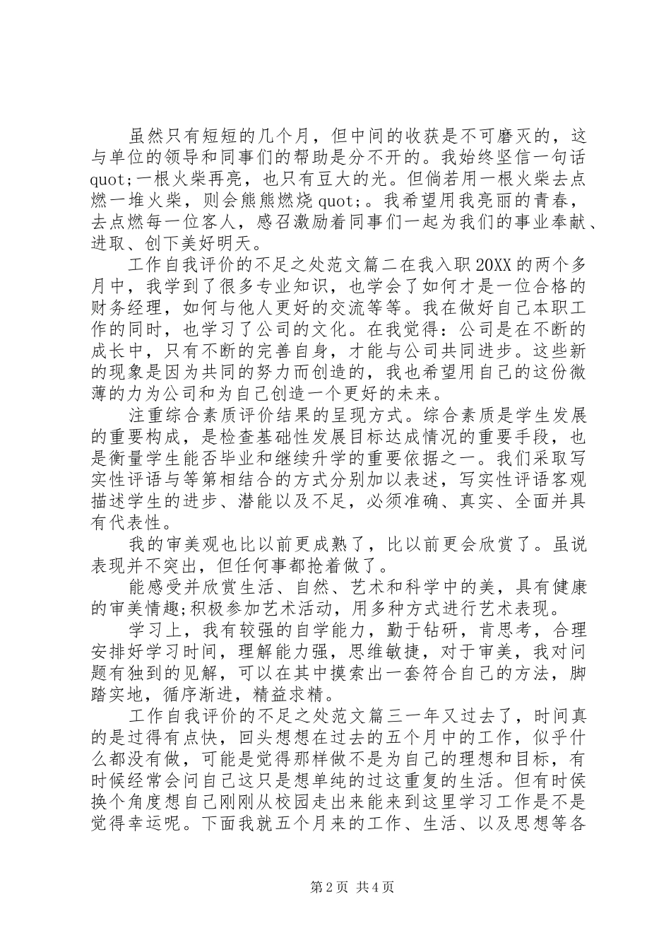 2024年自我评价工作中的不足之处范文_第2页