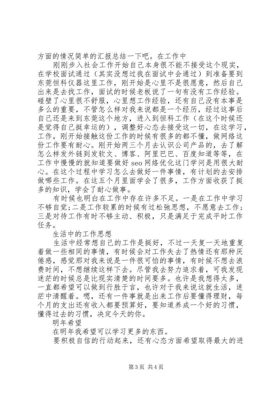 2024年自我评价工作中的不足之处范文_第3页