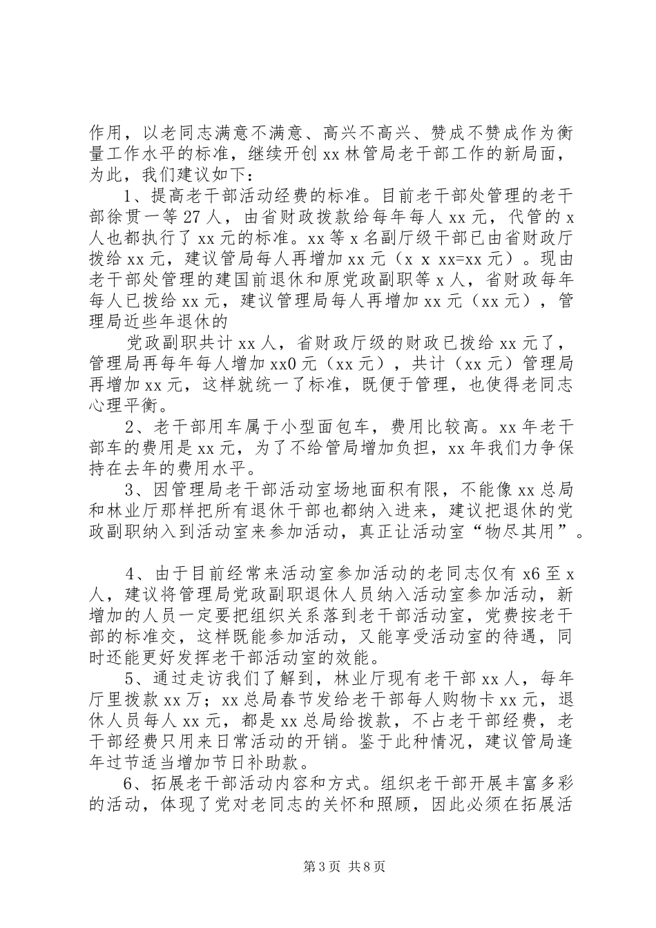 2024年学校老干部活动室管理办法_第3页