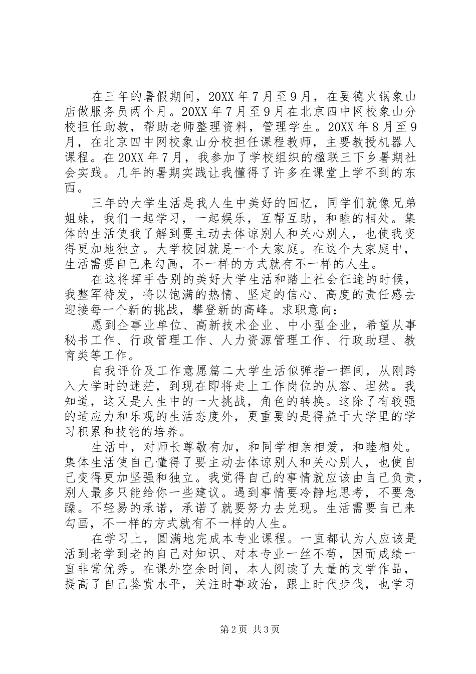 2024年自我评价及工作意愿_第2页