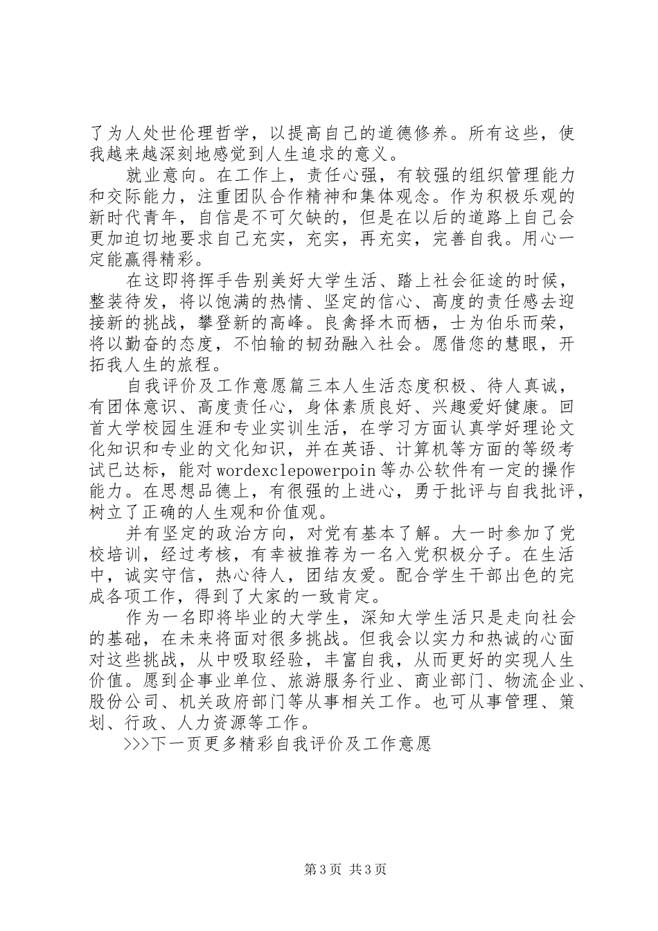 2024年自我评价及工作意愿_第3页