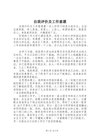 2024年自我评价及工作意愿
