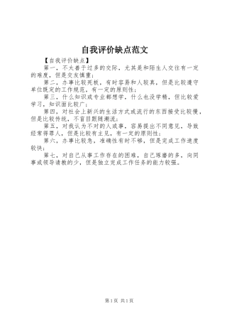 2024年自我评价缺点范文
