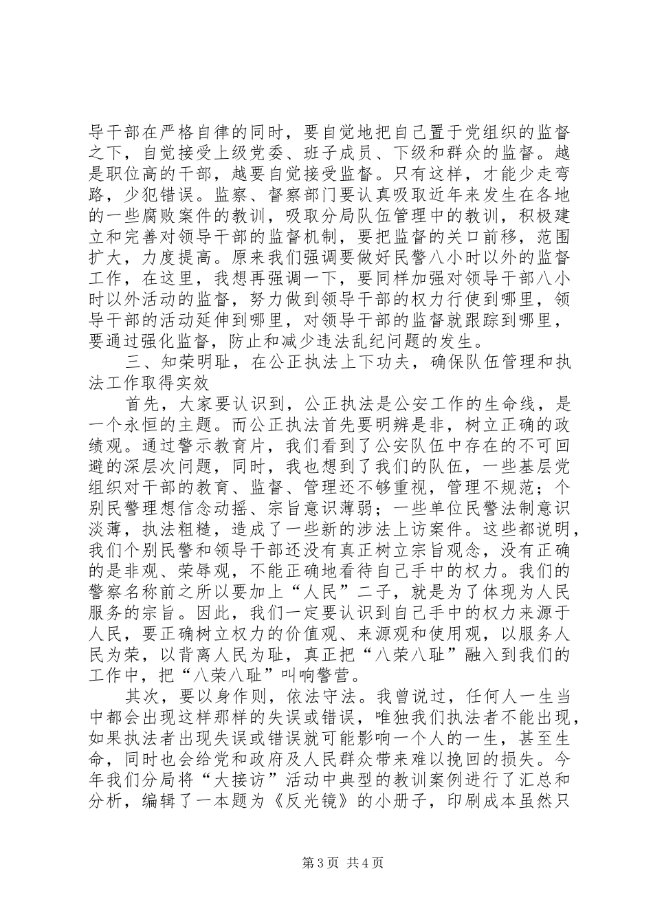 2024年观看嫌疑人消失的背后心得体会_第3页