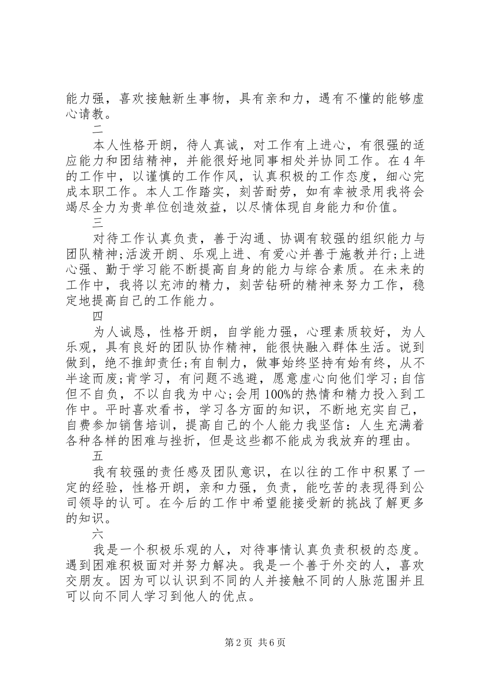 2024年自我评价写法和范文_第2页