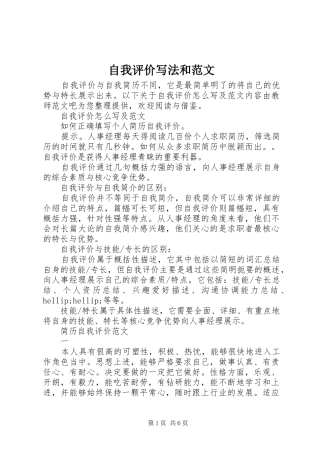 2024年自我评价写法和范文