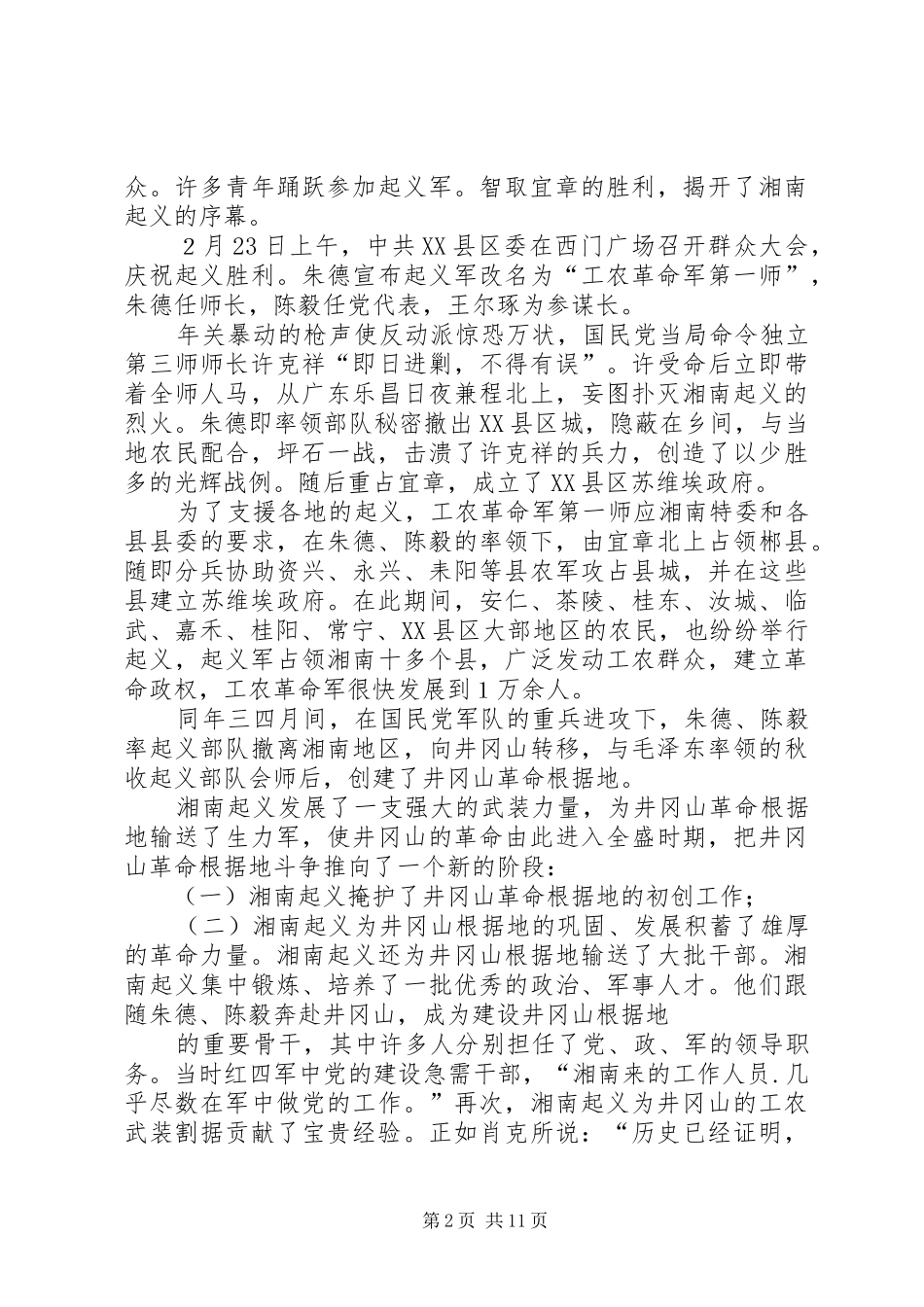 2024年观看湘南起义有感_第2页