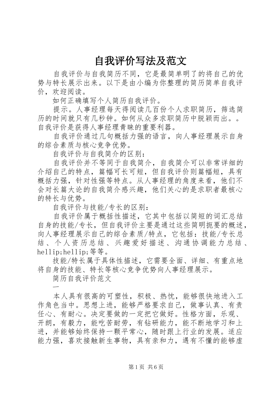 2024年自我评价写法及范文_第1页