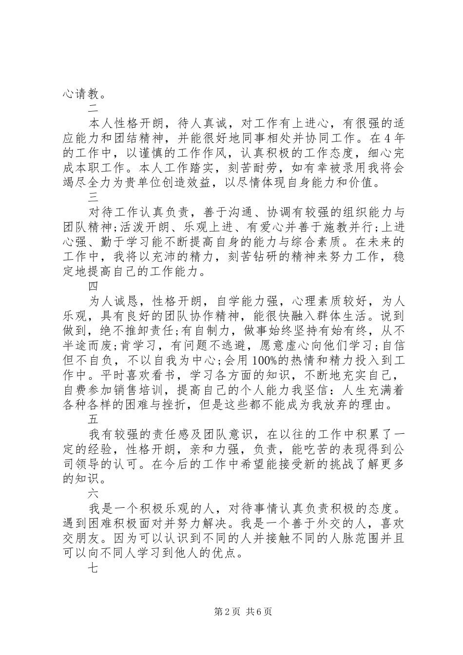 2024年自我评价写法及范文_第2页