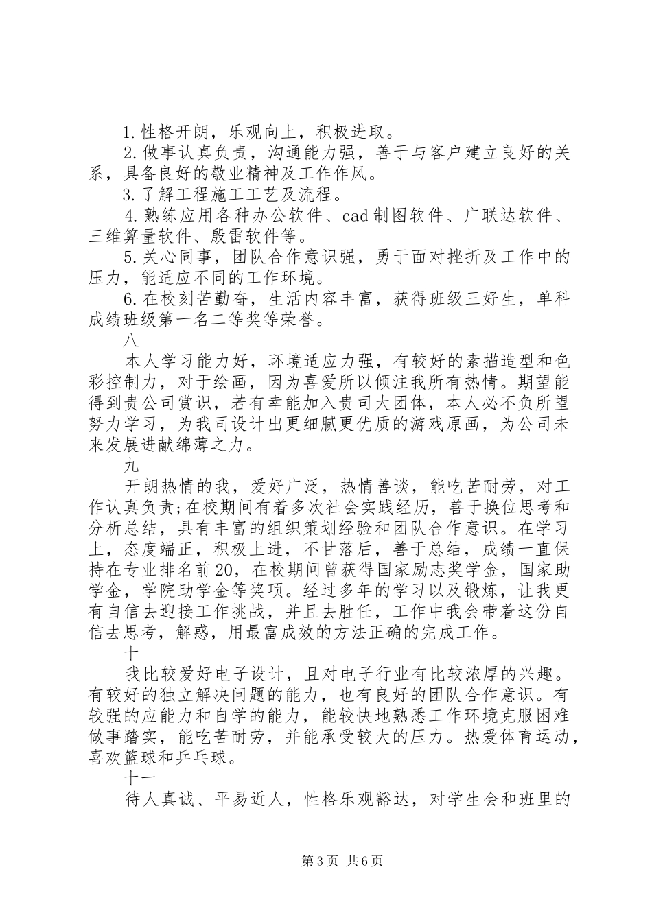 2024年自我评价写法及范文_第3页