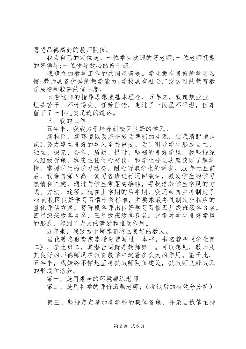 2024年学校老校长述职报告_第2页