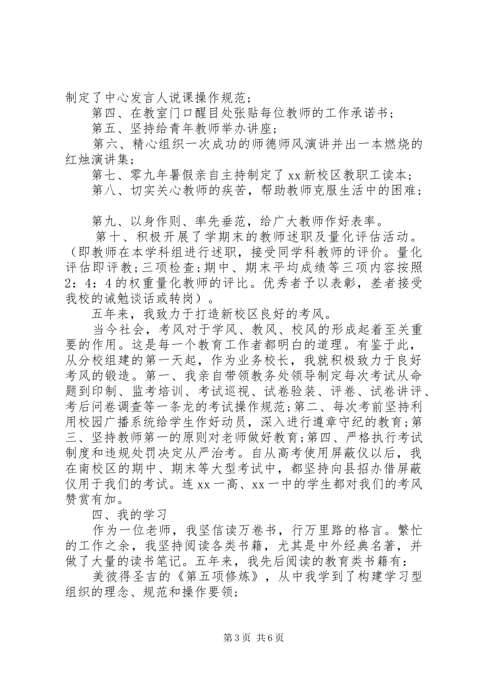 2024年学校老校长述职报告_第3页