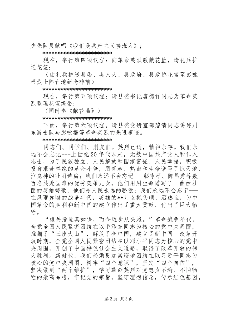 2024年观看向人民英雄纪念碑敬献花篮仪式心得体会_第2页