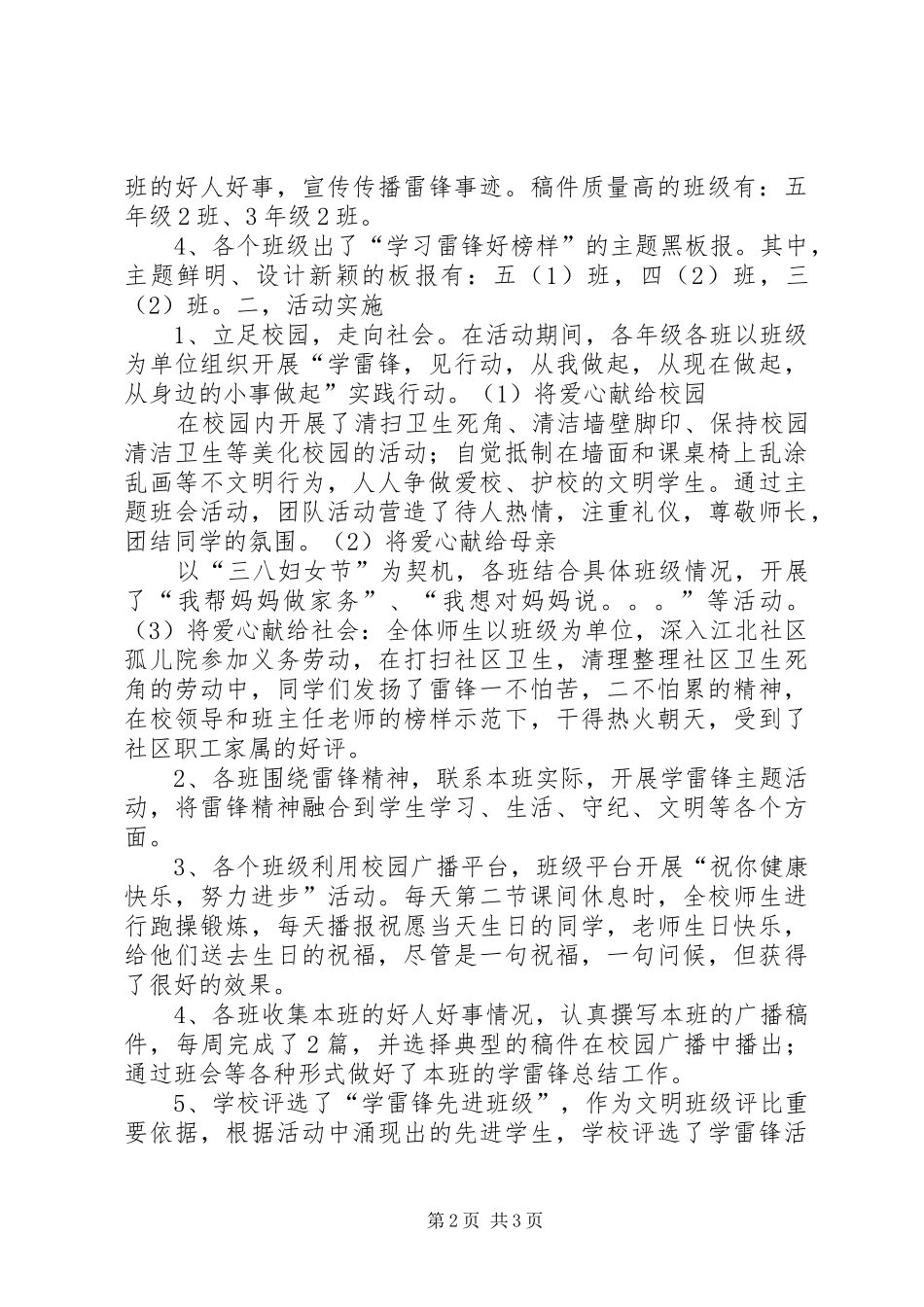 2024年学校雷锋精神伴我行总结_第2页