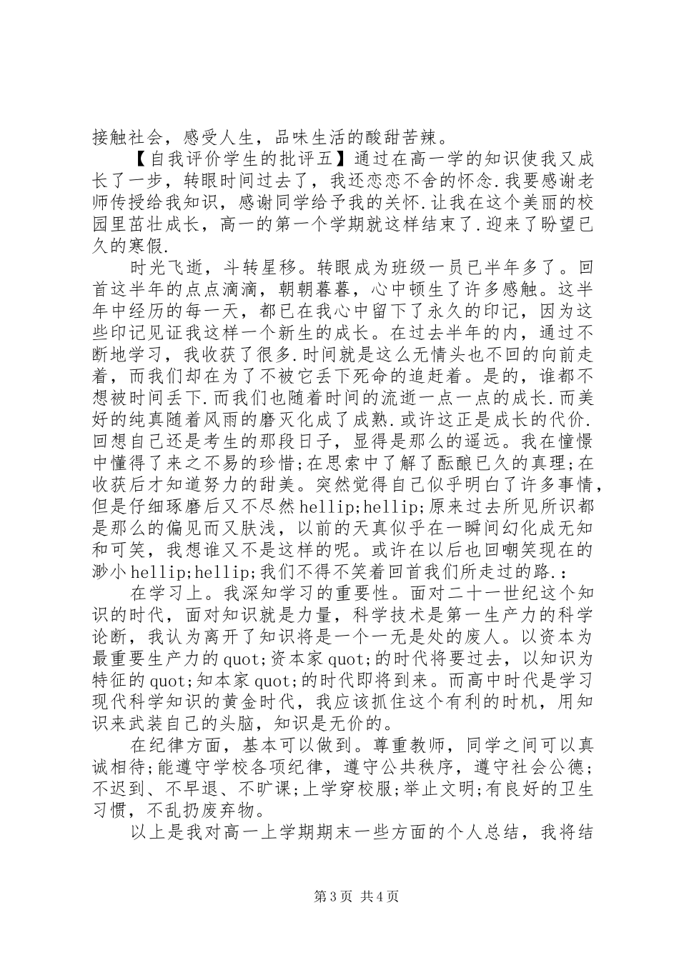 2024年自我评价学生的批评_第3页