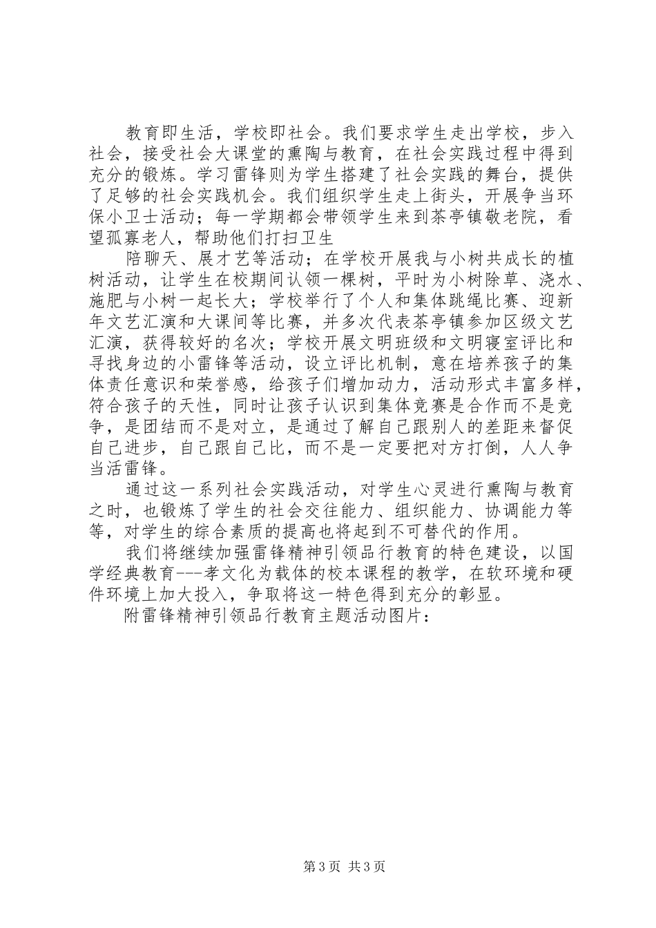 2024年学校雷锋精神引领品行教育汇报材料_第3页