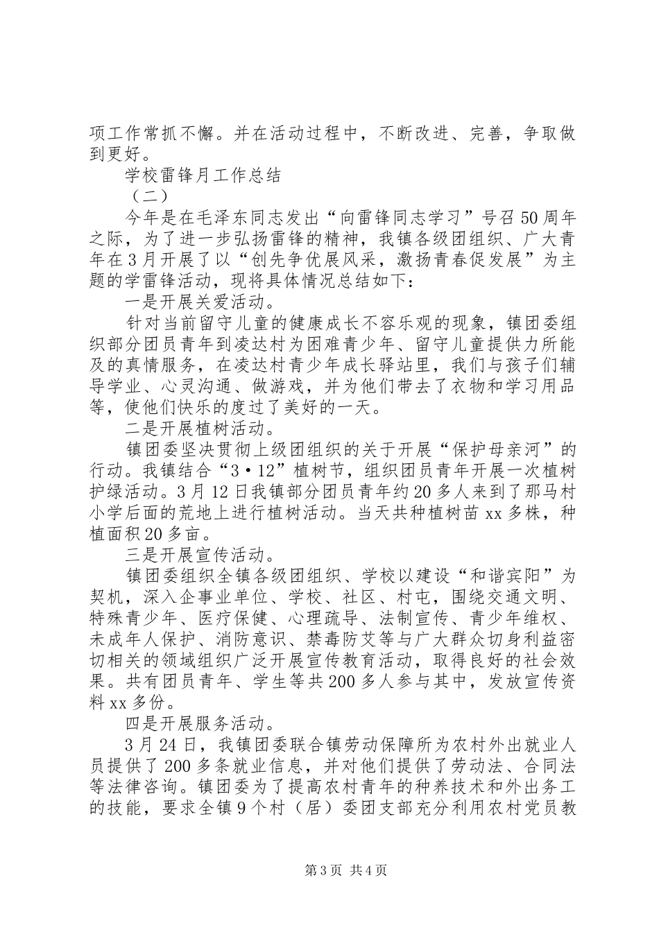 2024年学校雷锋月工作总结_第3页