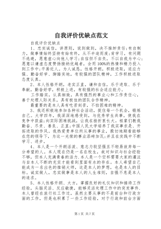 2024年自我评价优缺点范文