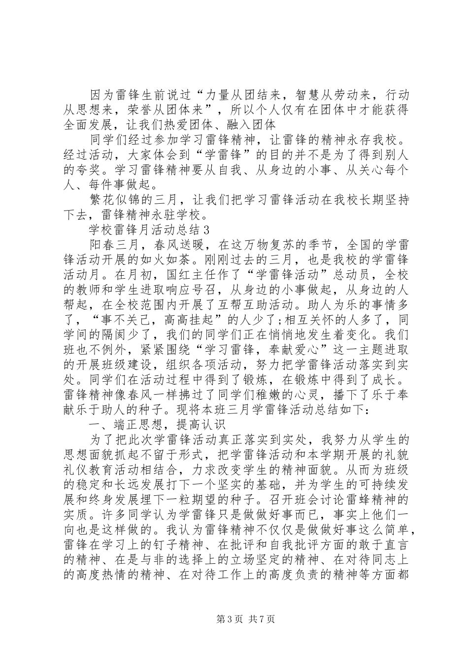 2024年学校雷锋月活动总结多篇_第3页