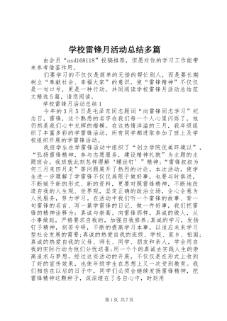 2024年学校雷锋月活动总结多篇