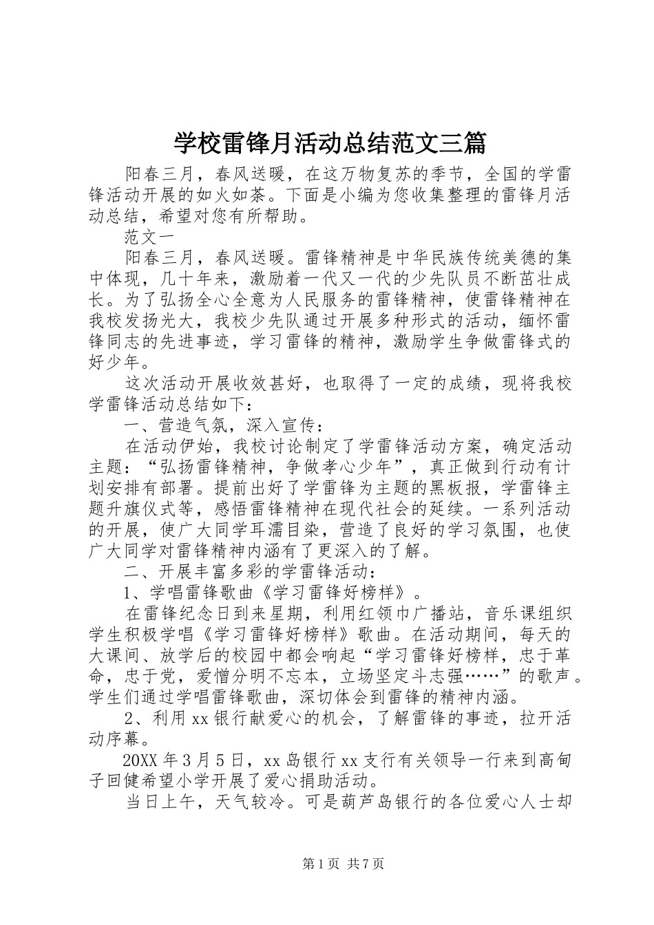 2024年学校雷锋月活动总结范文三篇_第1页