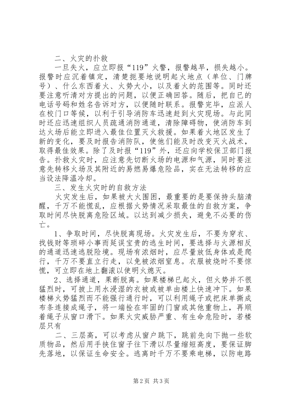 2024年观看消防安全视频总结_第2页