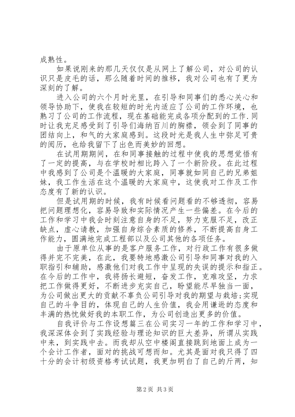 2024年自我评价与工作设想_第2页