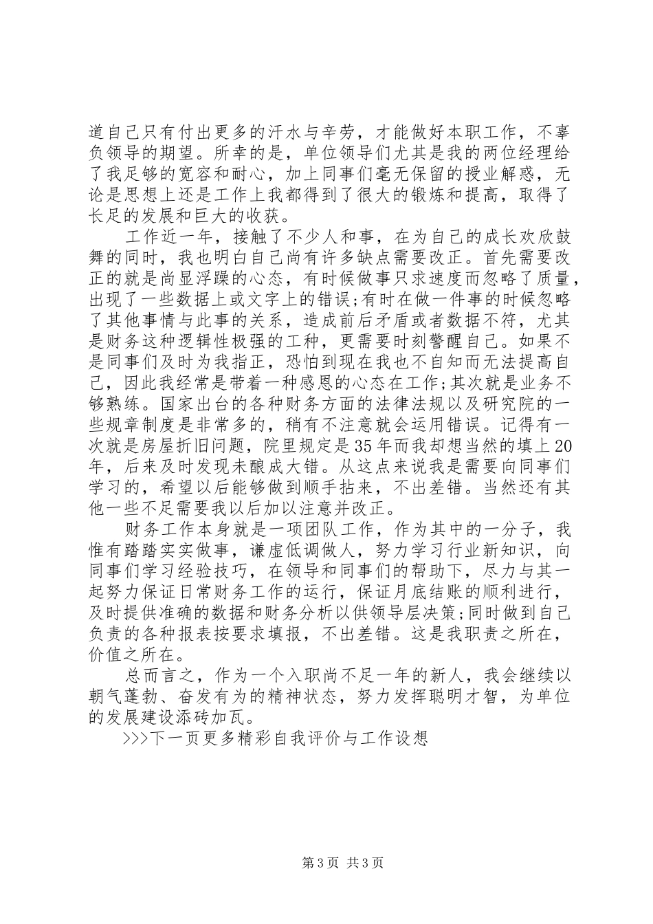 2024年自我评价与工作设想_第3页