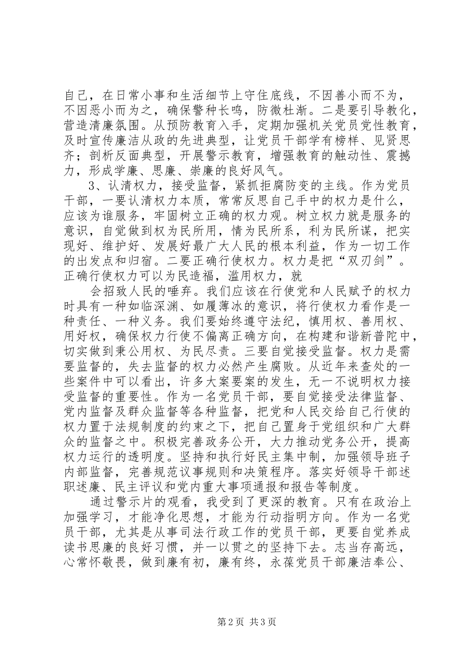 2024年观看小官大贪警示录心得体会_第2页