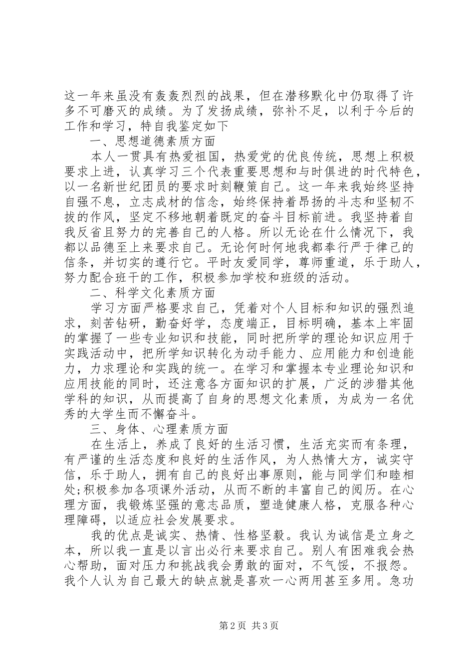 2024年自我评价在思想方面_第2页