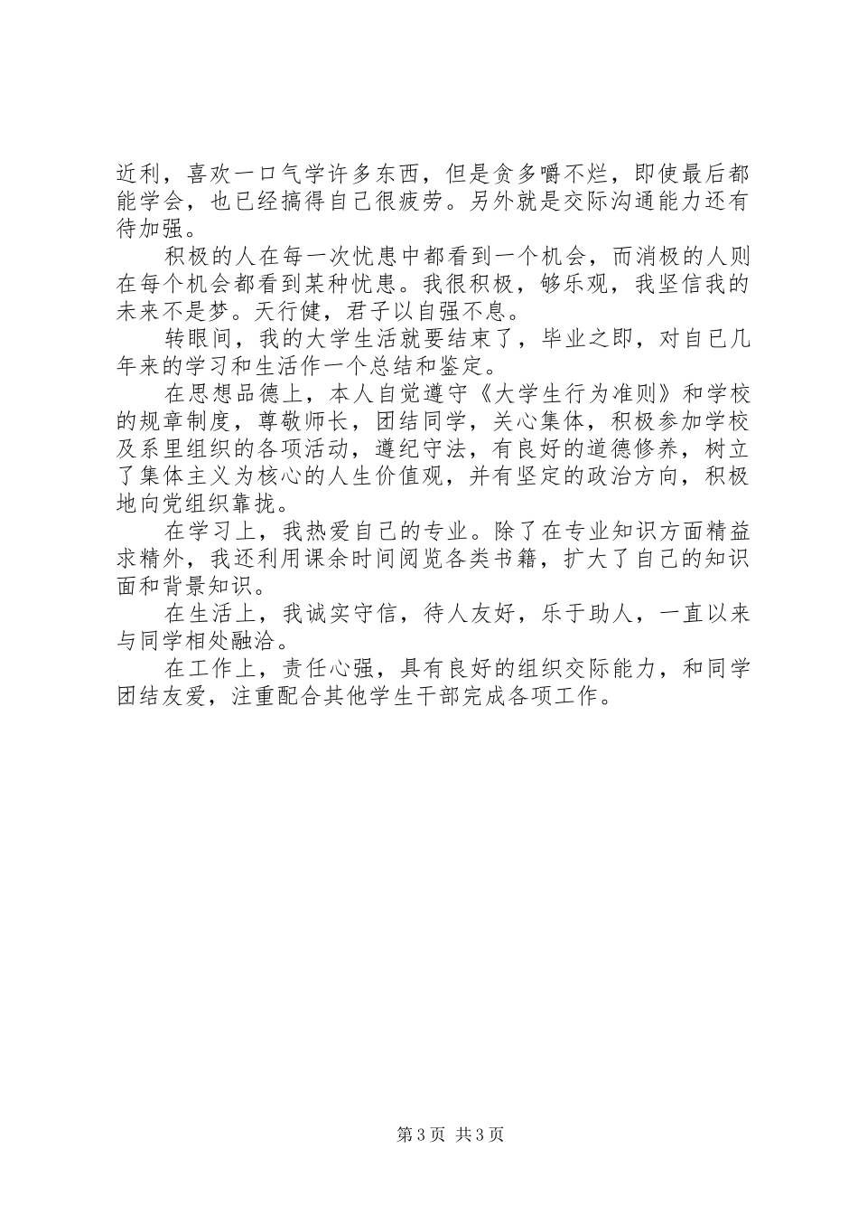 2024年自我评价在思想方面_第3页