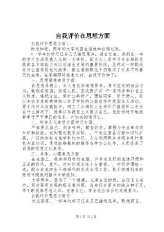 2024年自我评价在思想方面