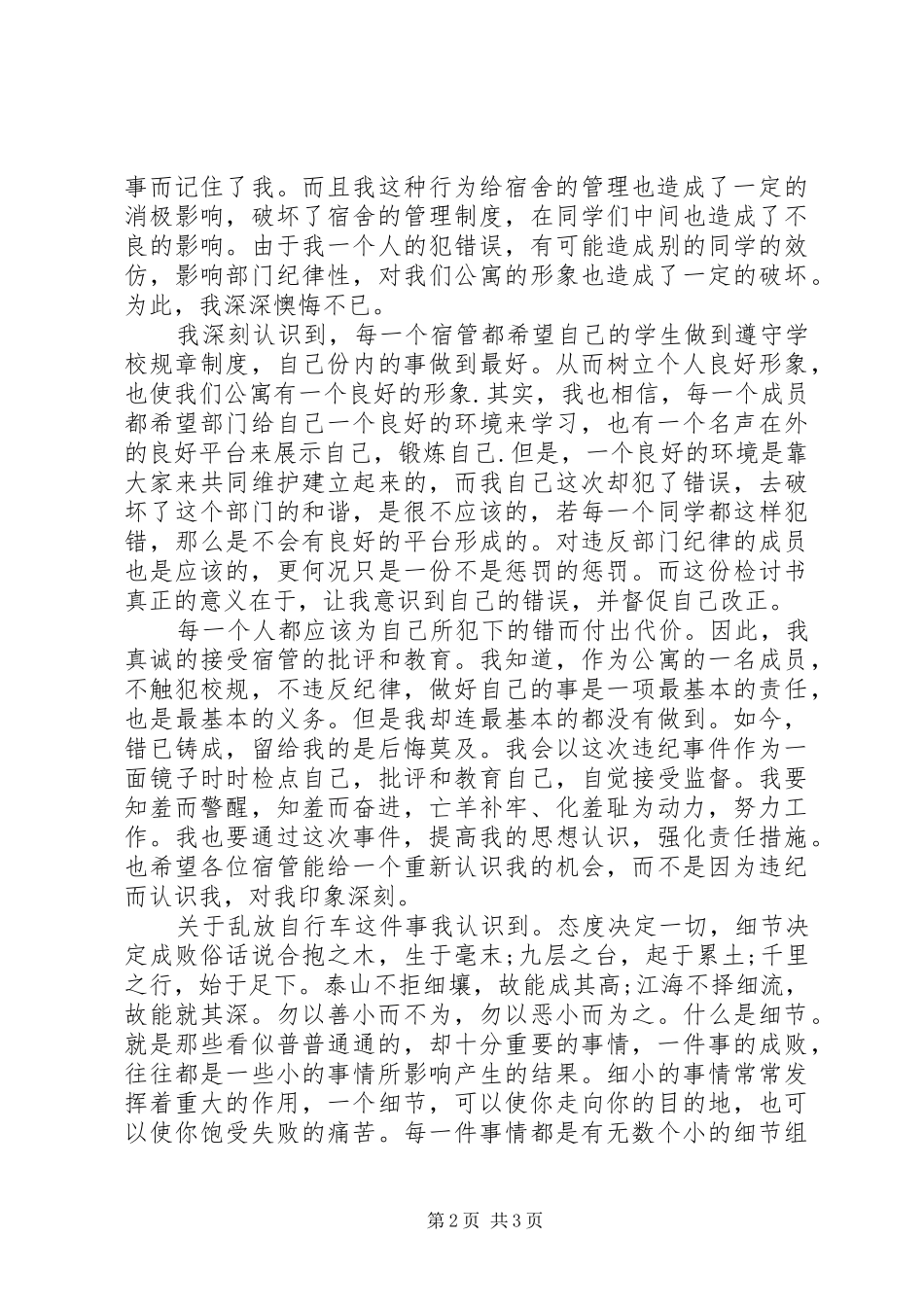 2024年学校里面骑车检讨书_第2页